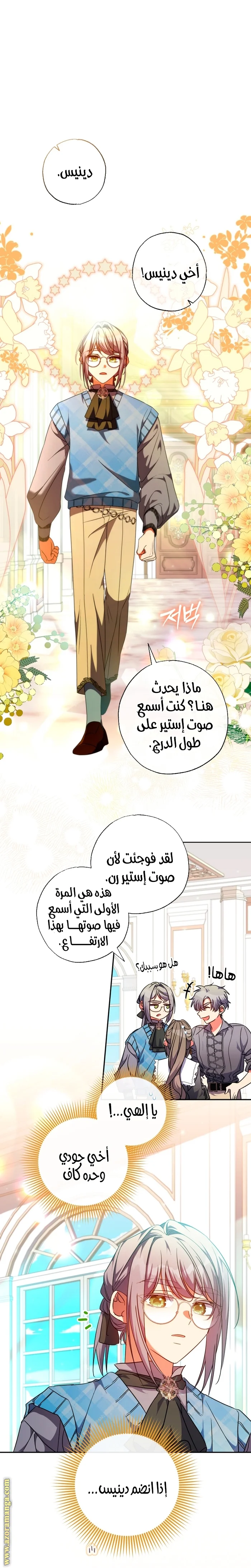 Read The Archduke's Adopted Saint AR Manga Online