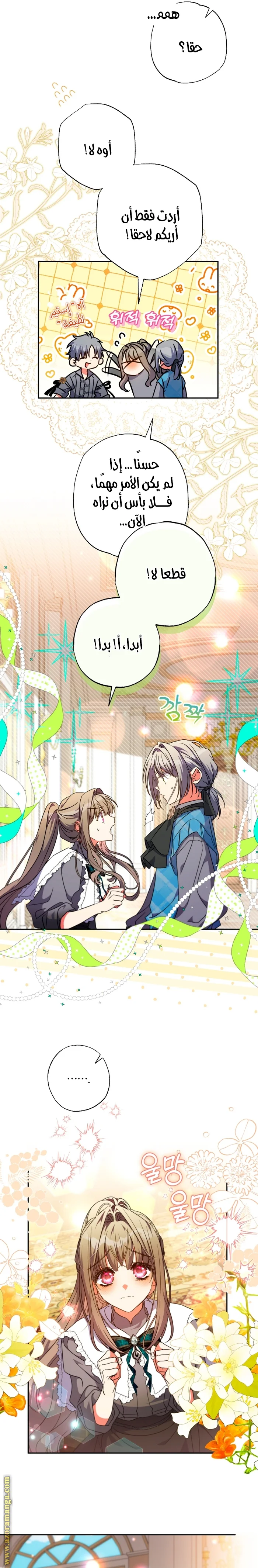 Read The Archduke's Adopted Saint AR Manga Online