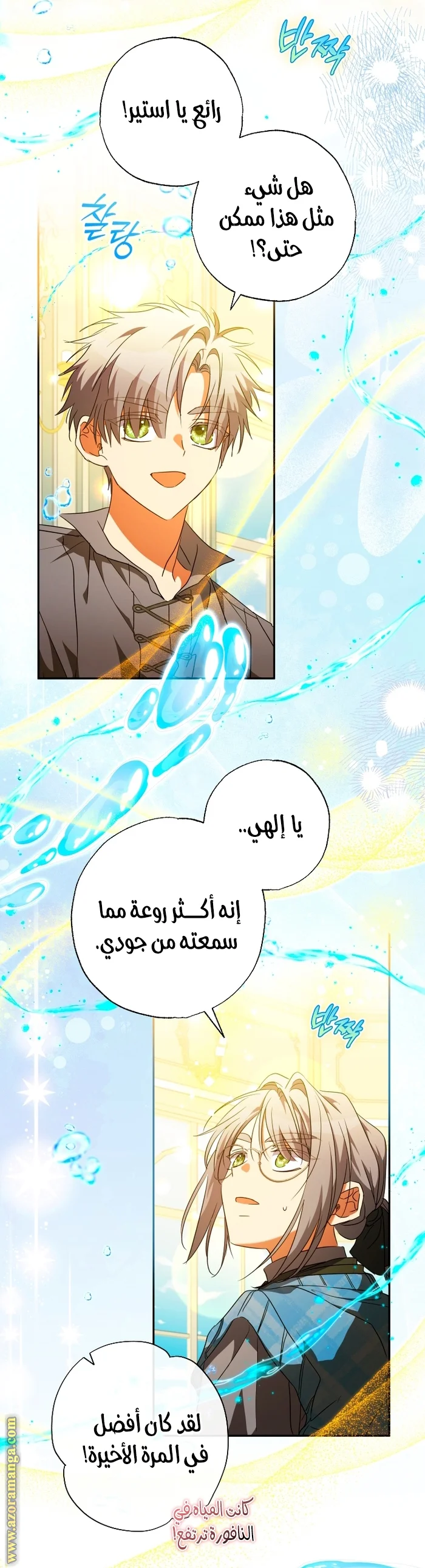 Read The Archduke's Adopted Saint AR Manga Online