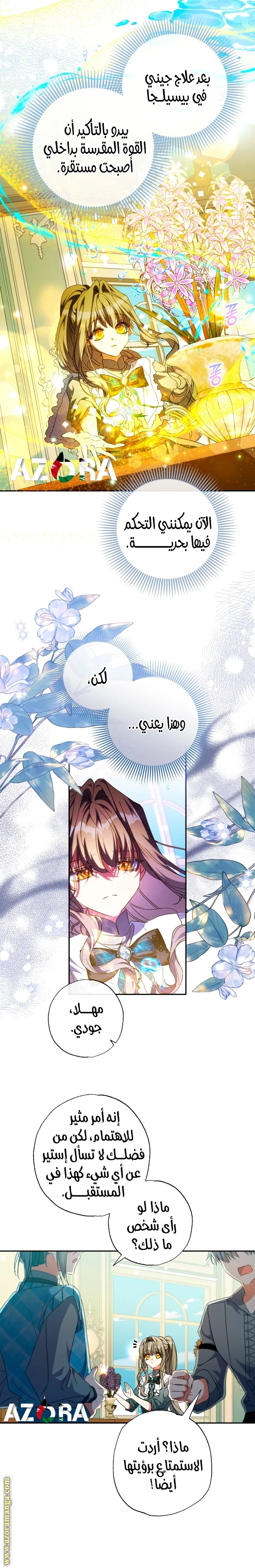 Read The Archduke's Adopted Saint AR Manga Online