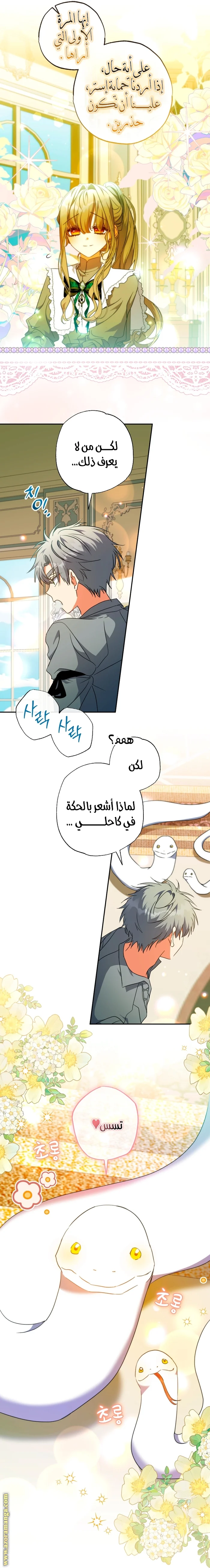 Read The Archduke's Adopted Saint AR Manga Online