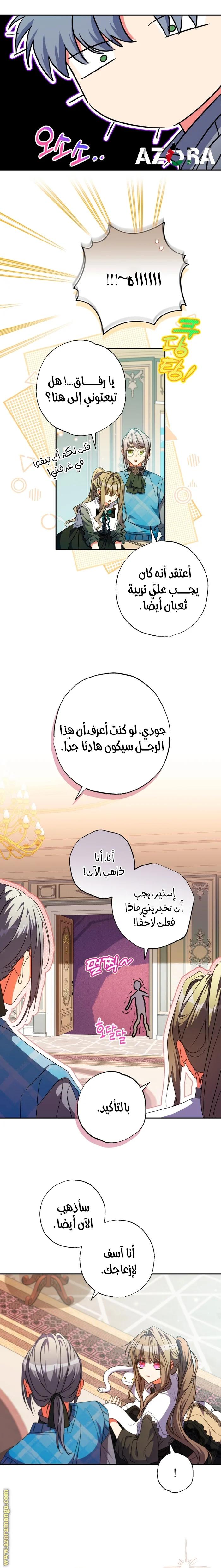 Read The Archduke's Adopted Saint AR Manga Online