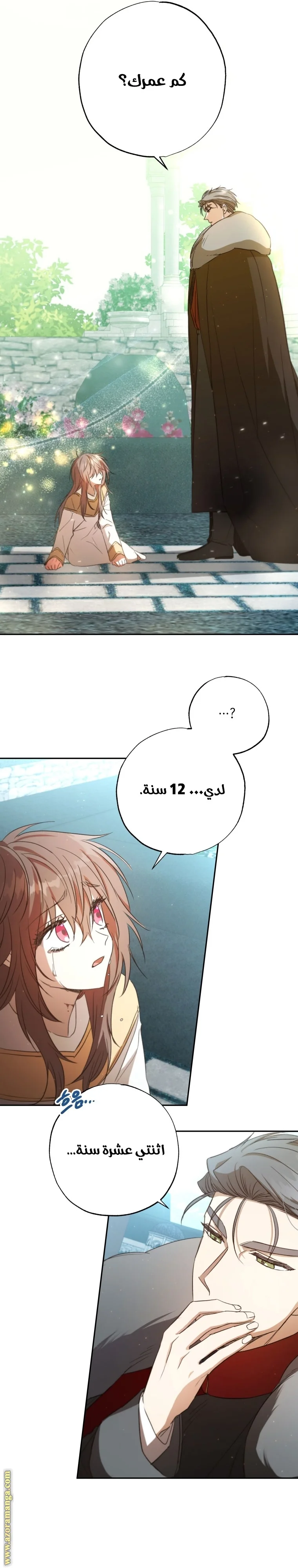 Read The Archduke's Adopted Saint AR Manga Online