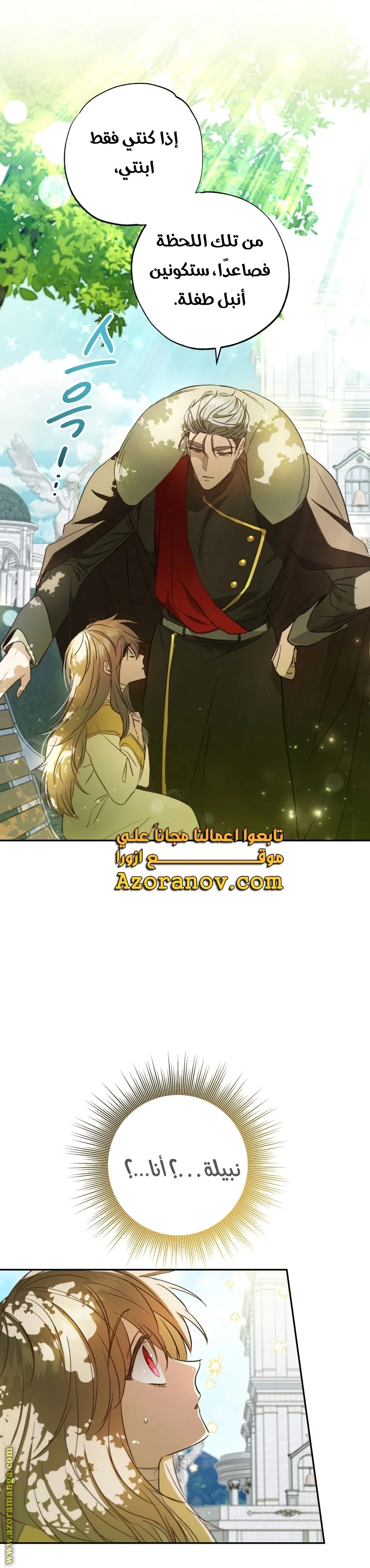 Read The Archduke's Adopted Saint AR Manga Online