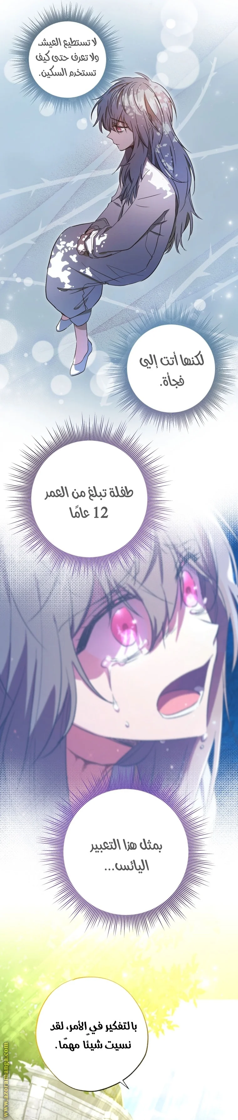 Read The Archduke's Adopted Saint AR Manga Online