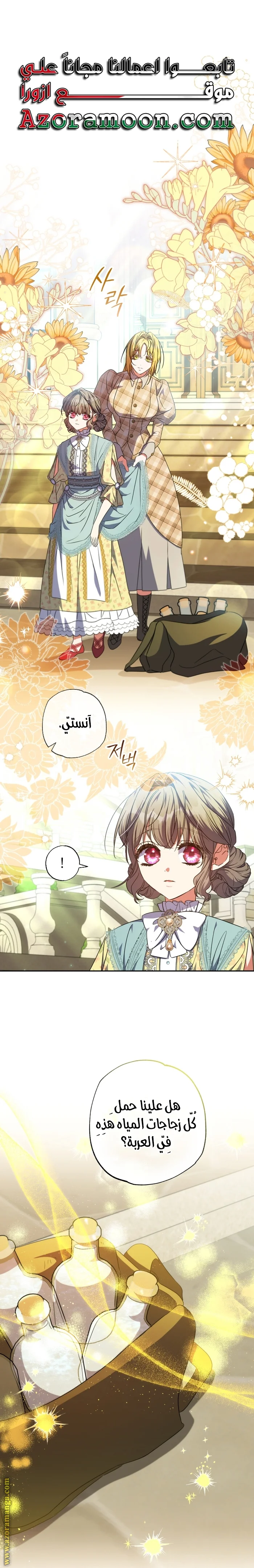 Read The Archduke's Adopted Saint AR Manga Online