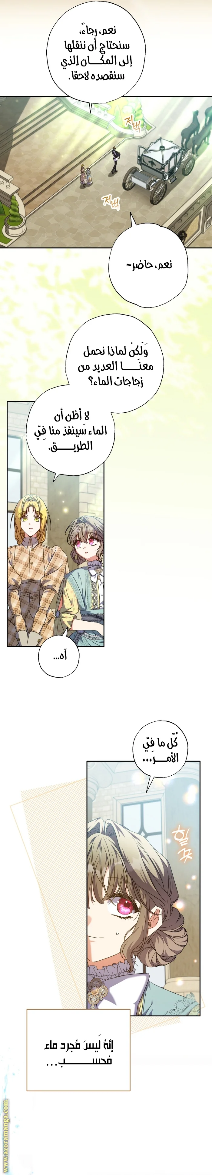Read The Archduke's Adopted Saint AR Manga Online