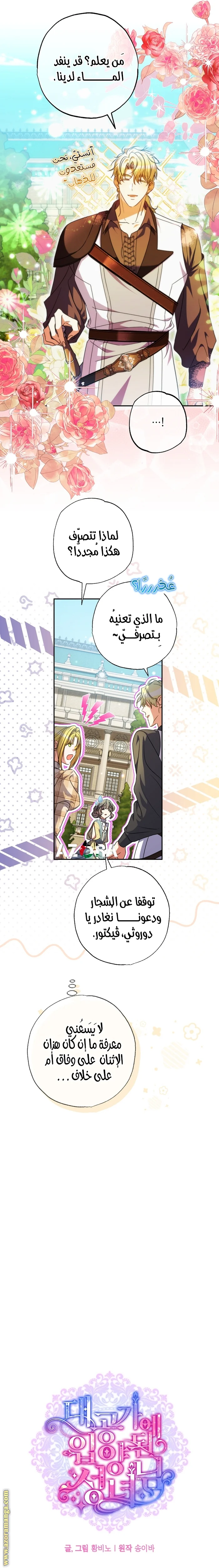 Read The Archduke's Adopted Saint AR Manga Online