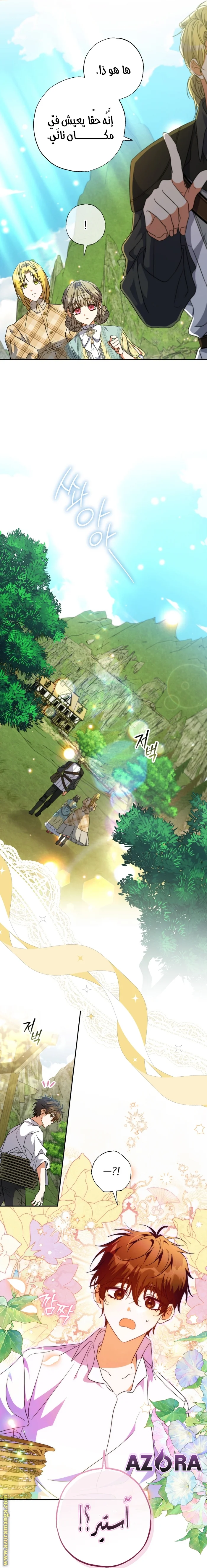 Read The Archduke's Adopted Saint AR Manga Online