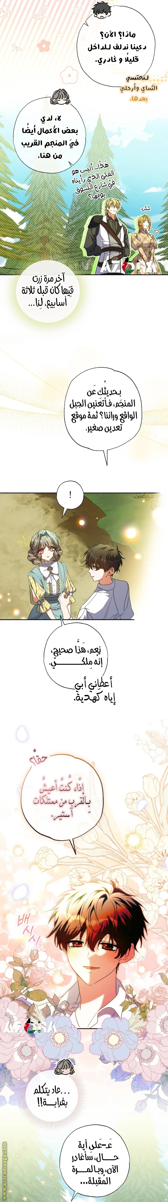 Read The Archduke's Adopted Saint AR Manga Online