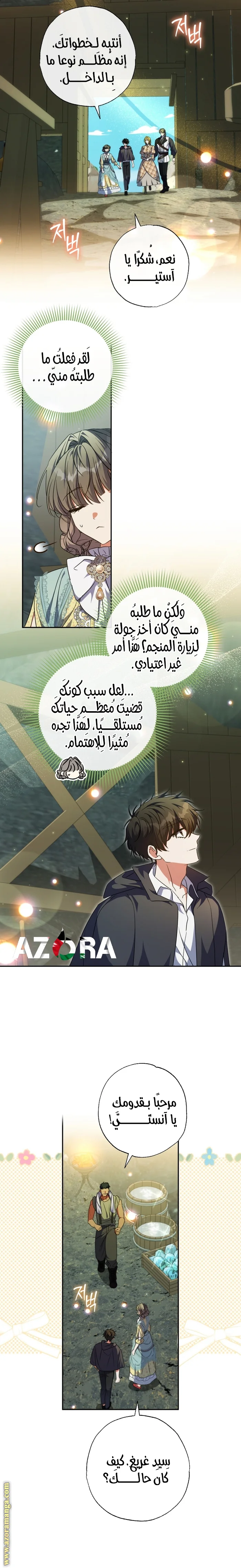 Read The Archduke's Adopted Saint AR Manga Online