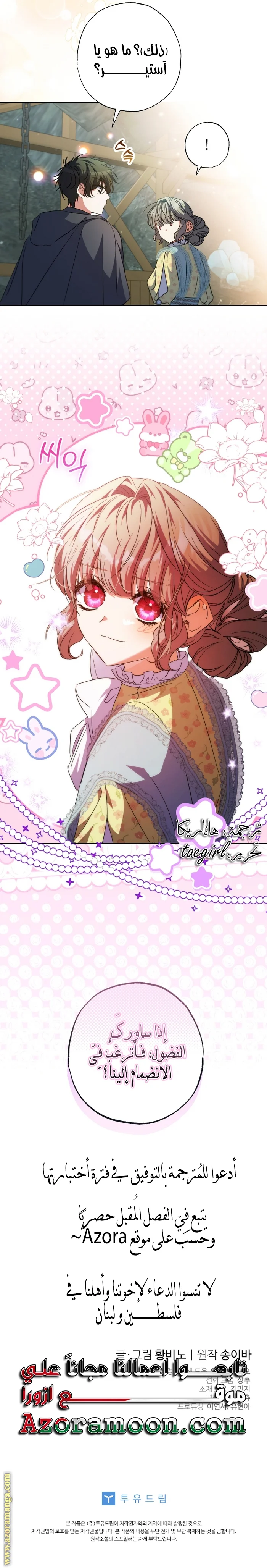 Read The Archduke's Adopted Saint AR Manga Online