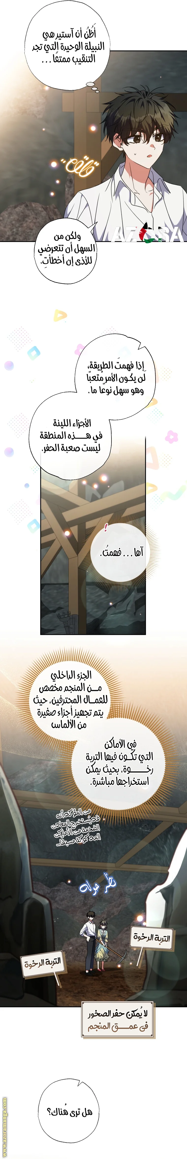 Read The Archduke's Adopted Saint AR Manga Online