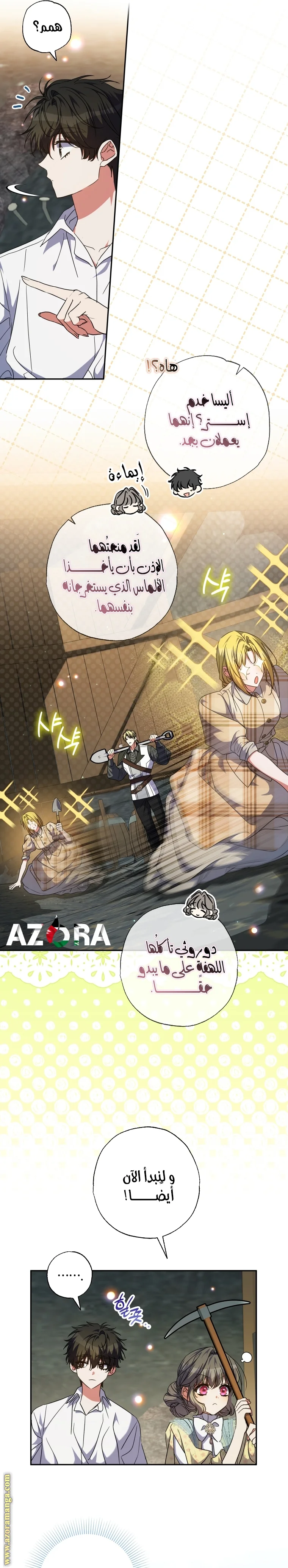 Read The Archduke's Adopted Saint AR Manga Online