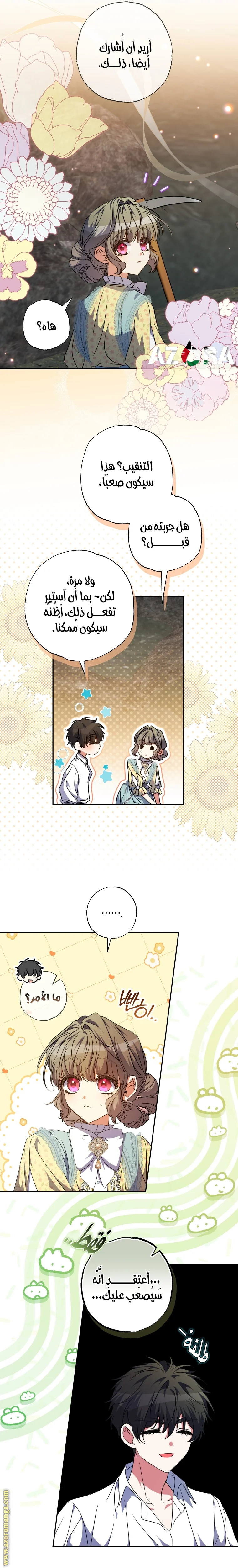Read The Archduke's Adopted Saint AR Manga Online