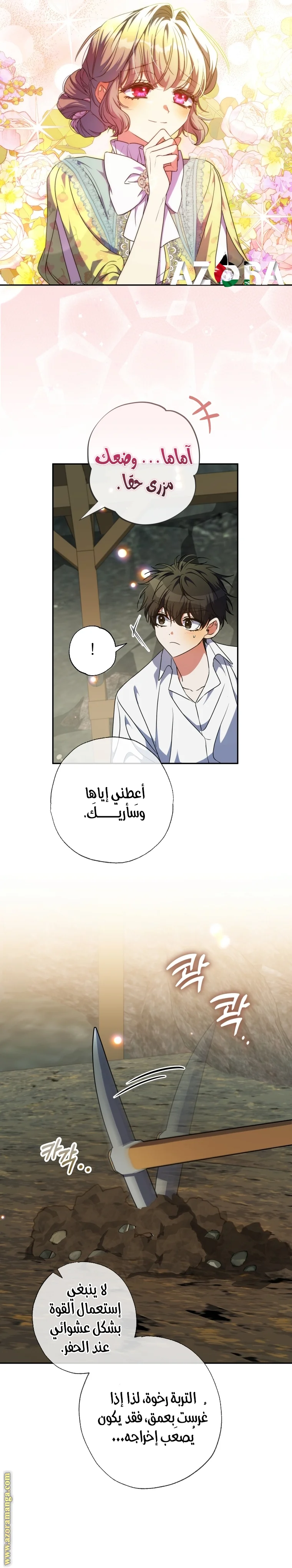Read The Archduke's Adopted Saint AR Manga Online