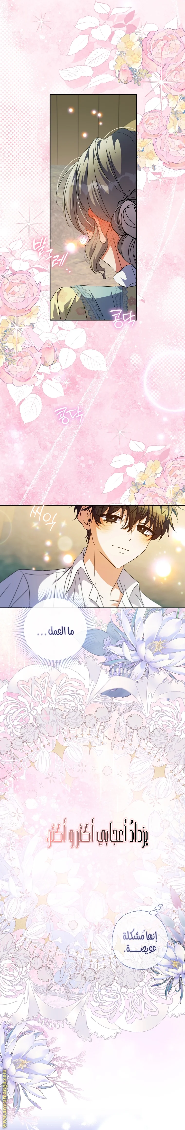 Read The Archduke's Adopted Saint AR Manga Online