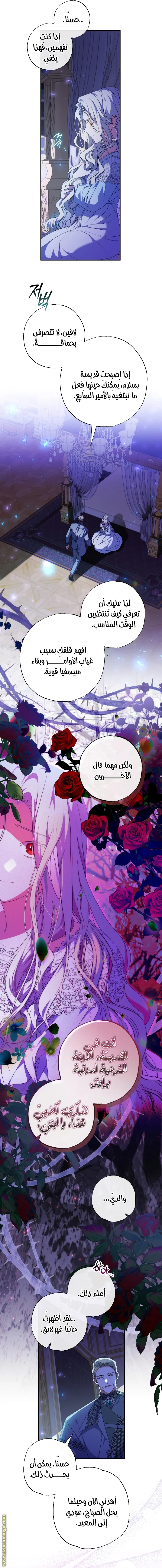 Read The Archduke's Adopted Saint AR Manga Online