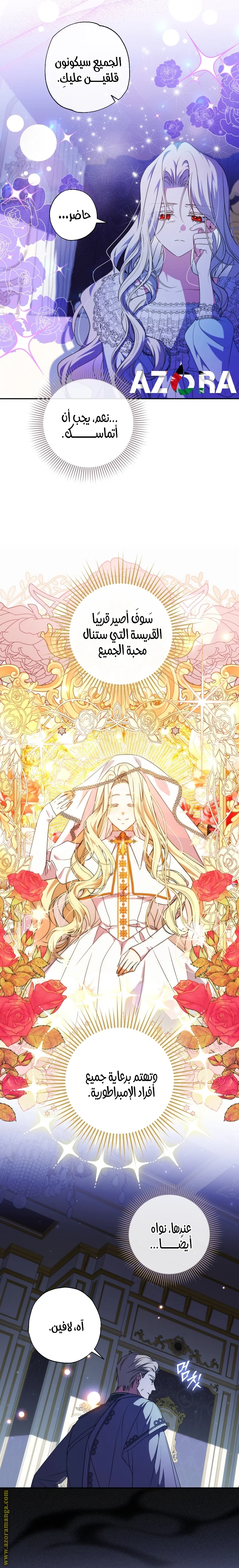 Read The Archduke's Adopted Saint AR Manga Online