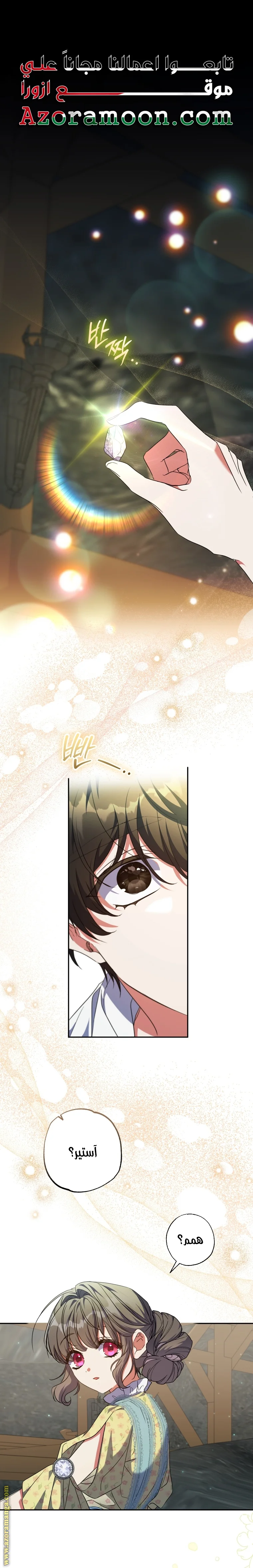 Read The Archduke's Adopted Saint AR Manga Online