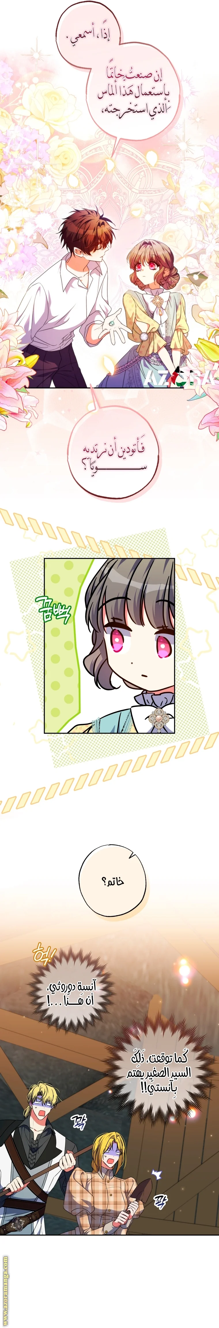 Read The Archduke's Adopted Saint AR Manga Online