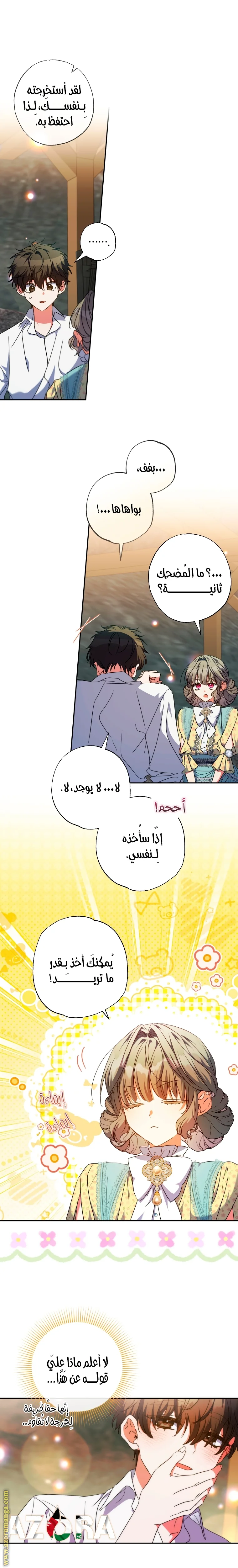 Read The Archduke's Adopted Saint AR Manga Online