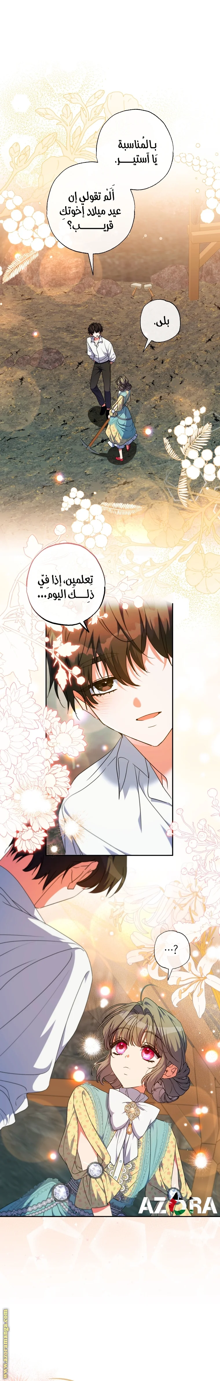 Read The Archduke's Adopted Saint AR Manga Online