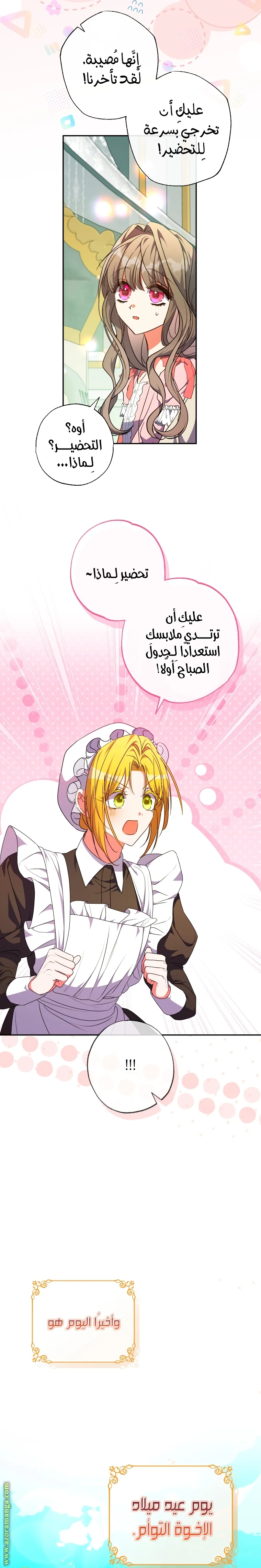 Read The Archduke's Adopted Saint AR Manga Online
