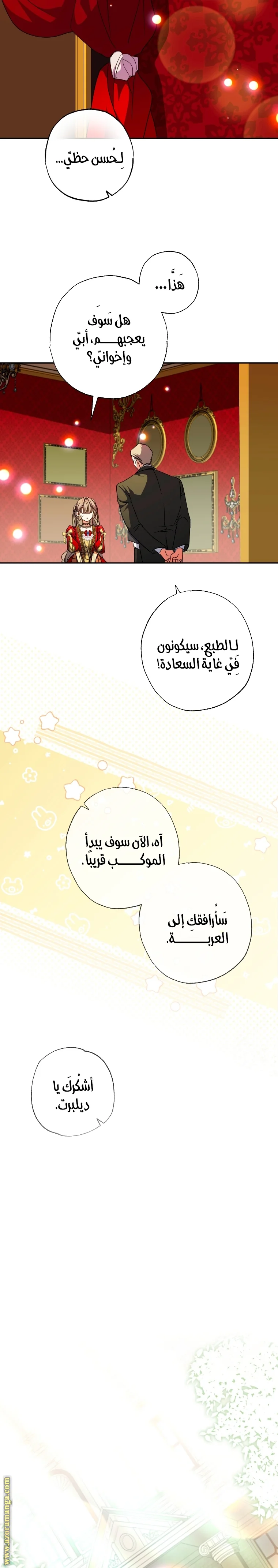 Read The Archduke's Adopted Saint AR Manga Online