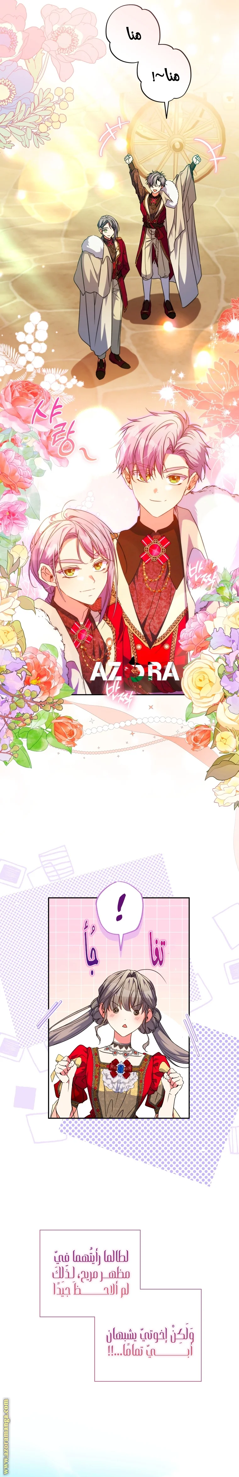 Read The Archduke's Adopted Saint AR Manga Online