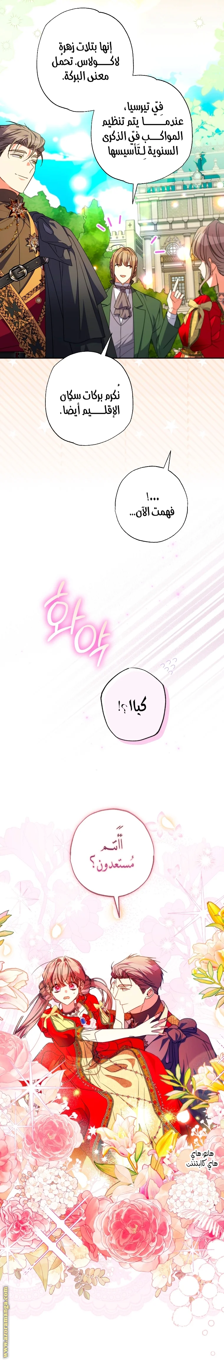 Read The Archduke's Adopted Saint AR Manga Online