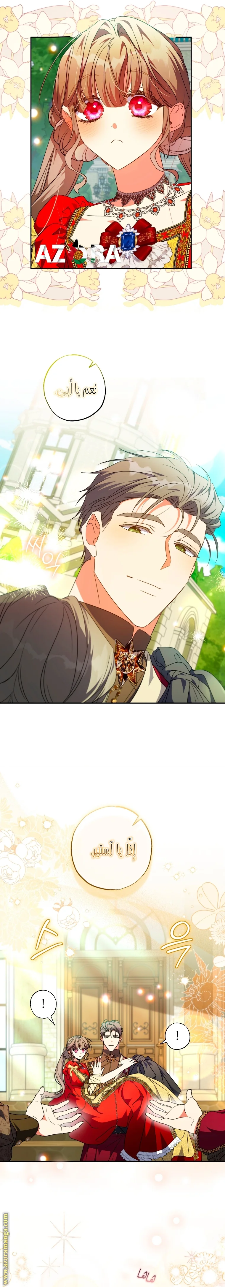 Read The Archduke's Adopted Saint AR Manga Online