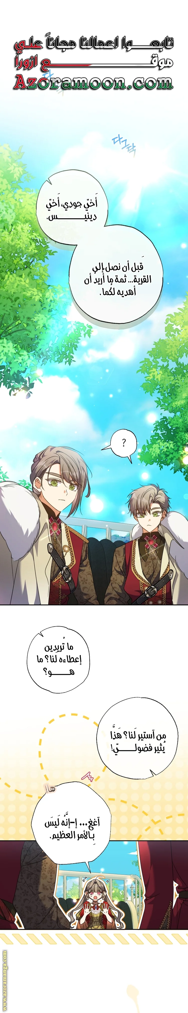 Read The Archduke's Adopted Saint AR Manga Online