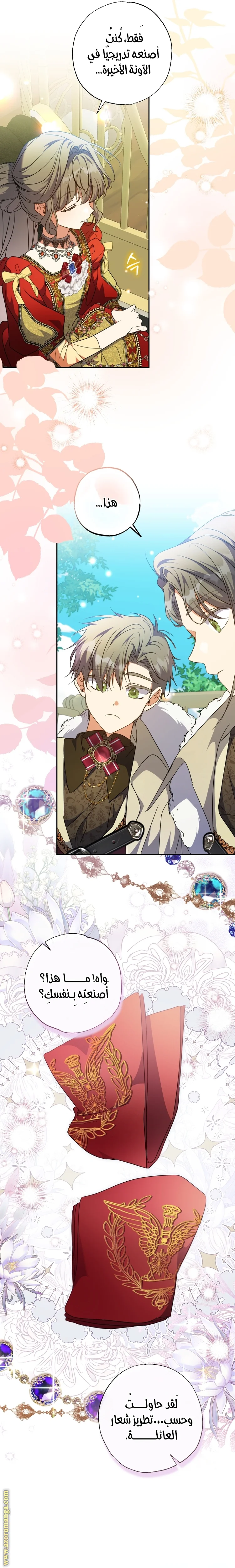 Read The Archduke's Adopted Saint AR Manga Online