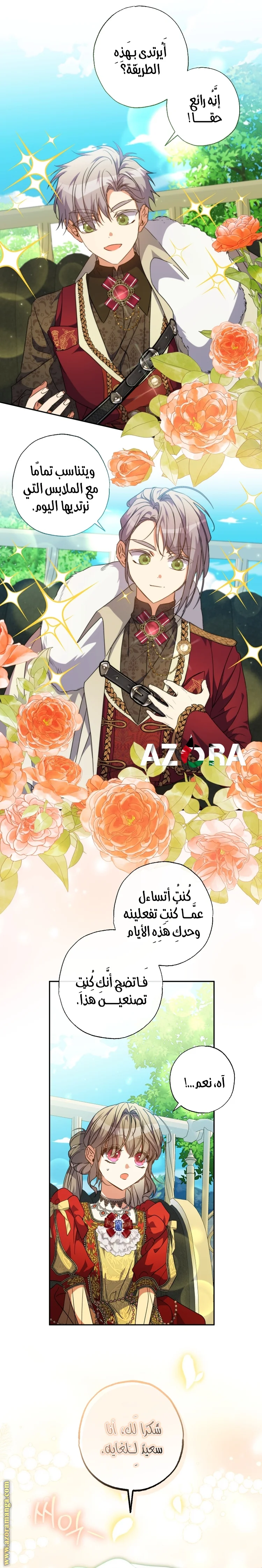 Read The Archduke's Adopted Saint AR Manga Online