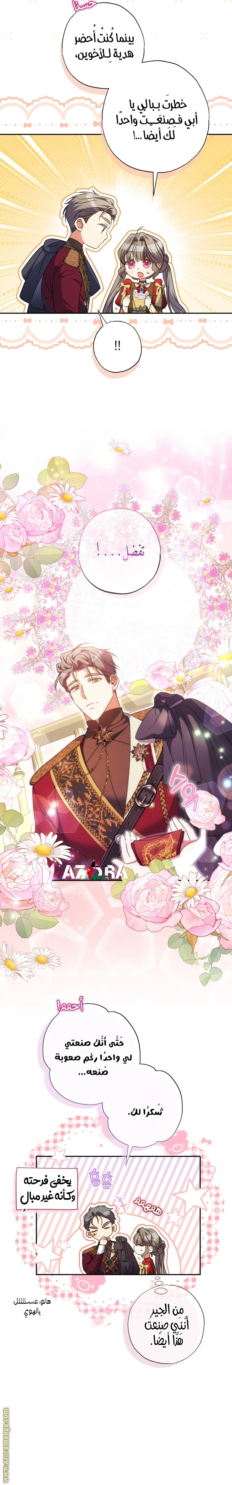 Read The Archduke's Adopted Saint AR Manga Online