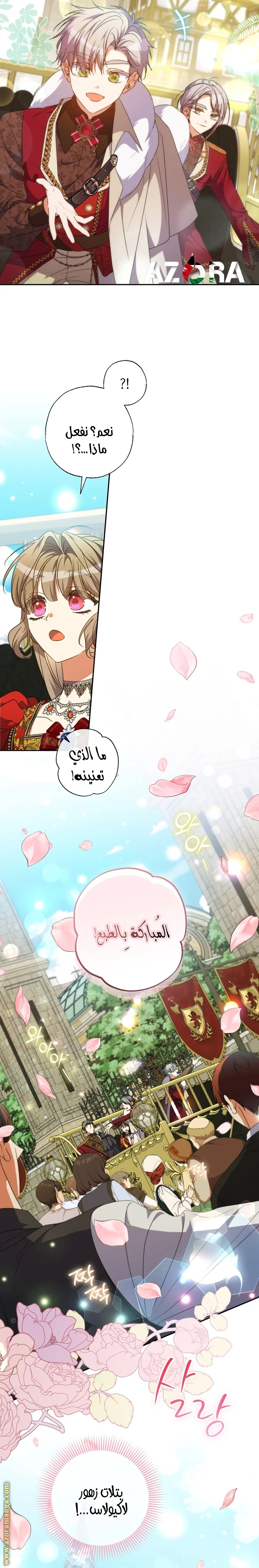 Read The Archduke's Adopted Saint AR Manga Online