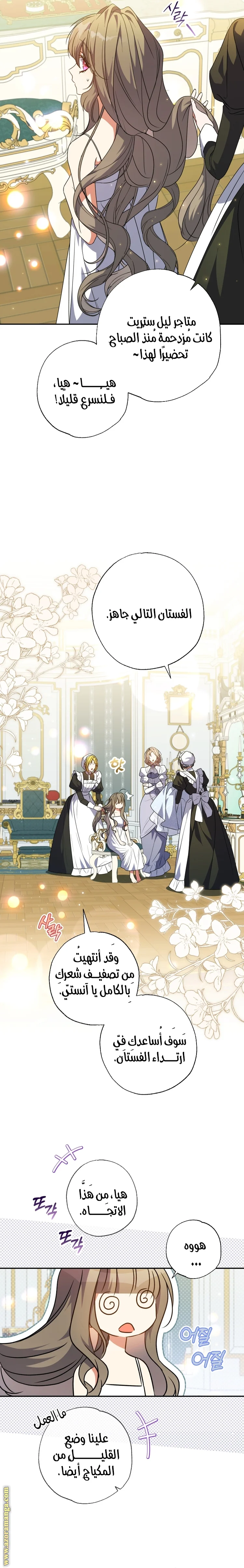 Read The Archduke's Adopted Saint AR Manga Online
