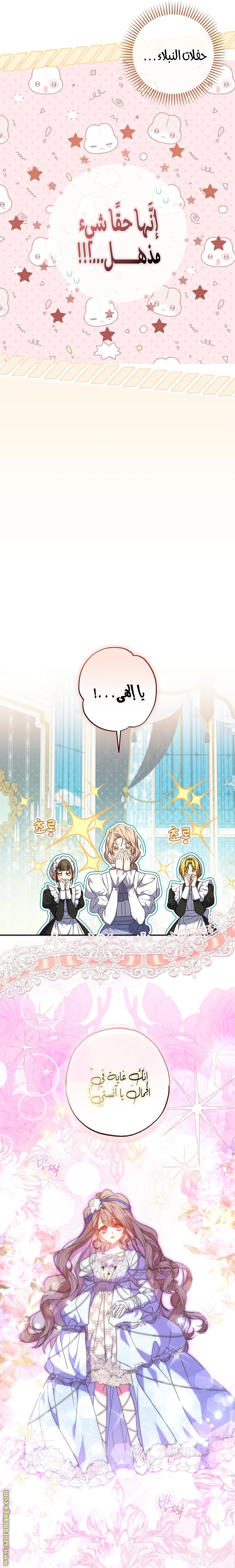 Read The Archduke's Adopted Saint AR Manga Online