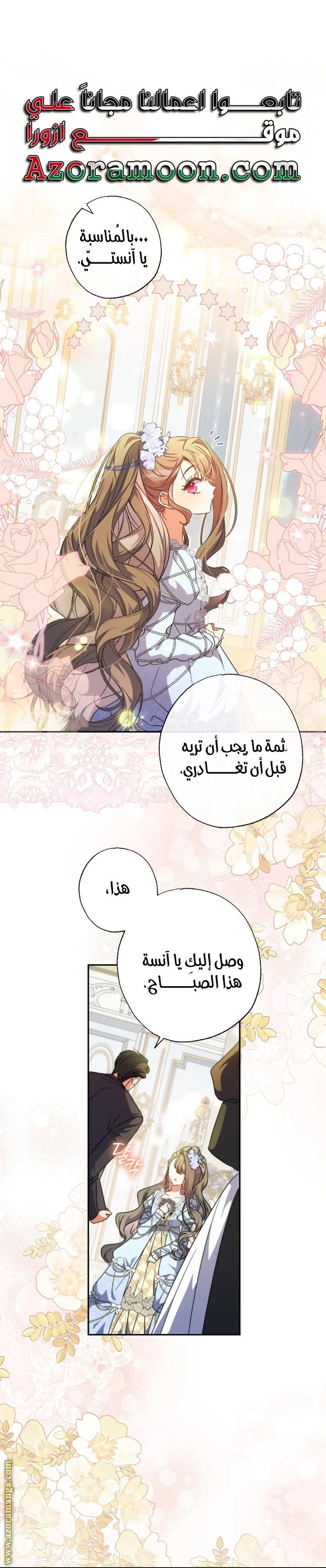 Read The Archduke's Adopted Saint AR Manga Online