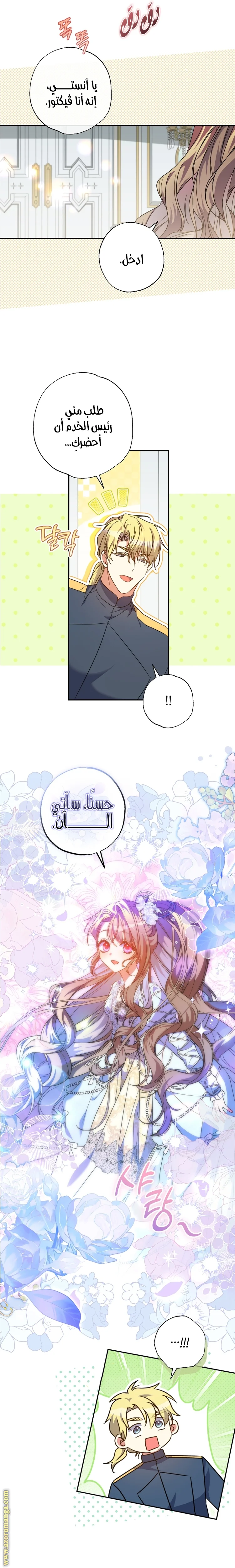 Read The Archduke's Adopted Saint AR Manga Online