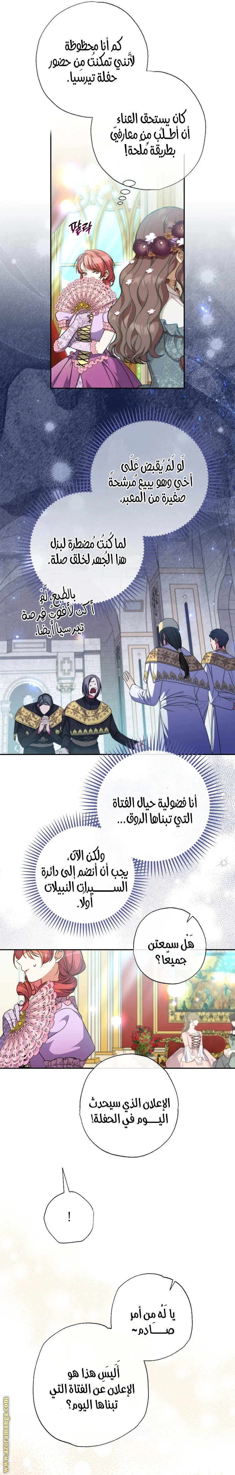 Read The Archduke's Adopted Saint AR Manga Online