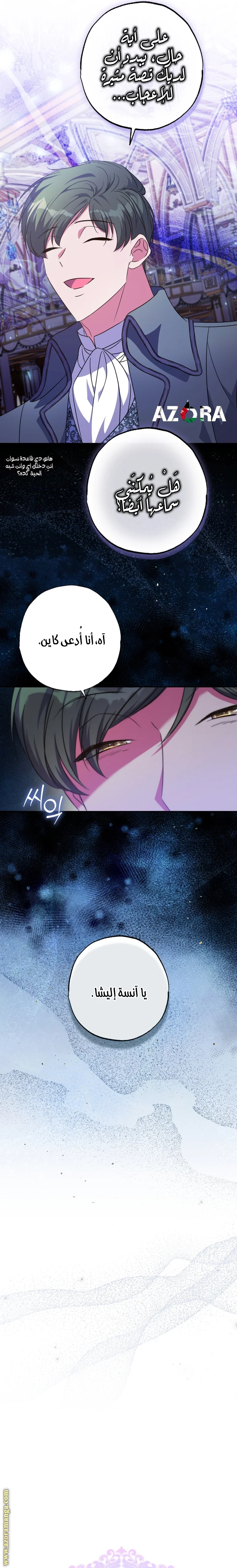 Read The Archduke's Adopted Saint AR Manga Online