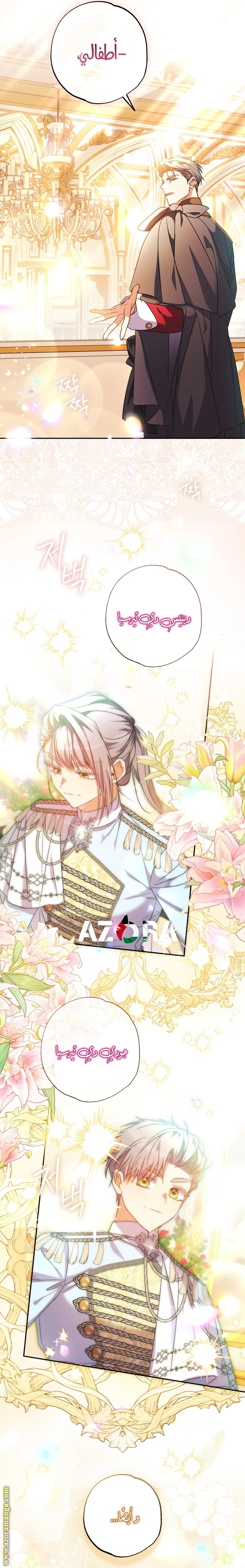 Read The Archduke's Adopted Saint AR Manga Online