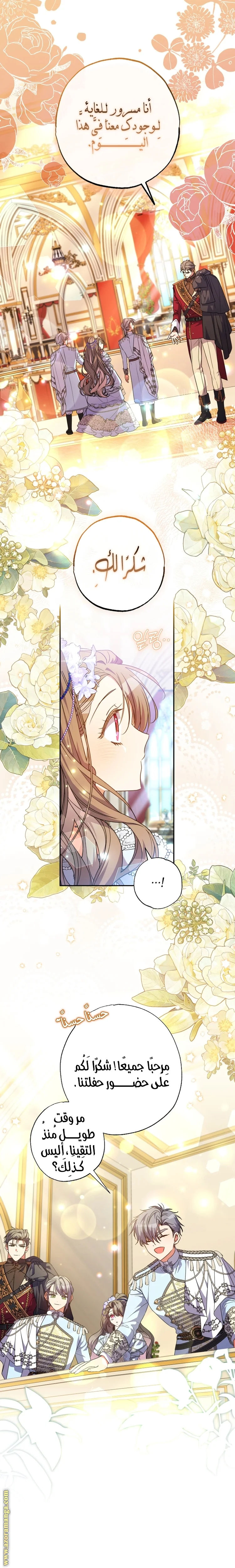 Read The Archduke's Adopted Saint AR Manga Online