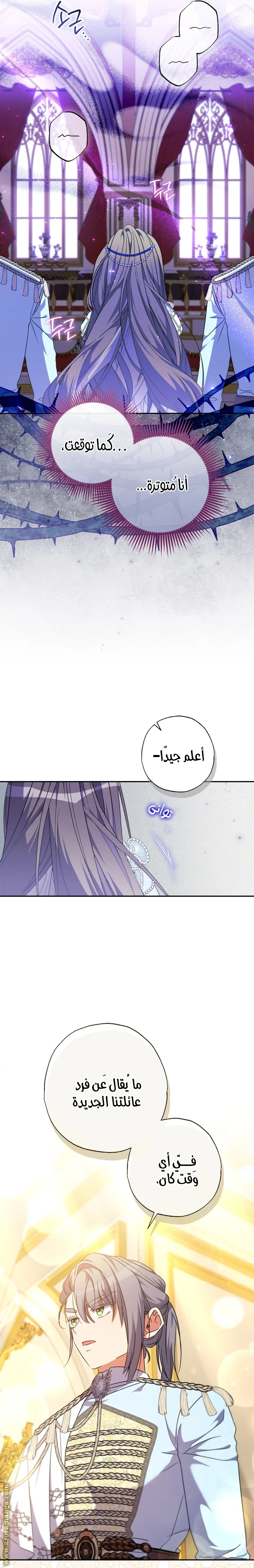 Read The Archduke's Adopted Saint AR Manga Online
