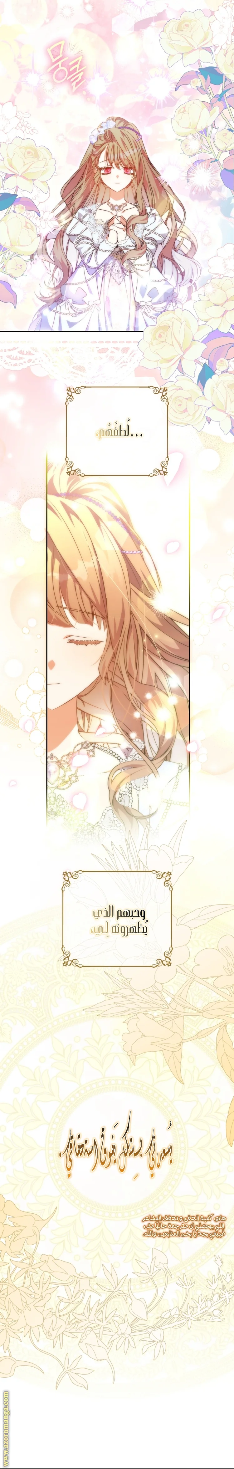 Read The Archduke's Adopted Saint AR Manga Online