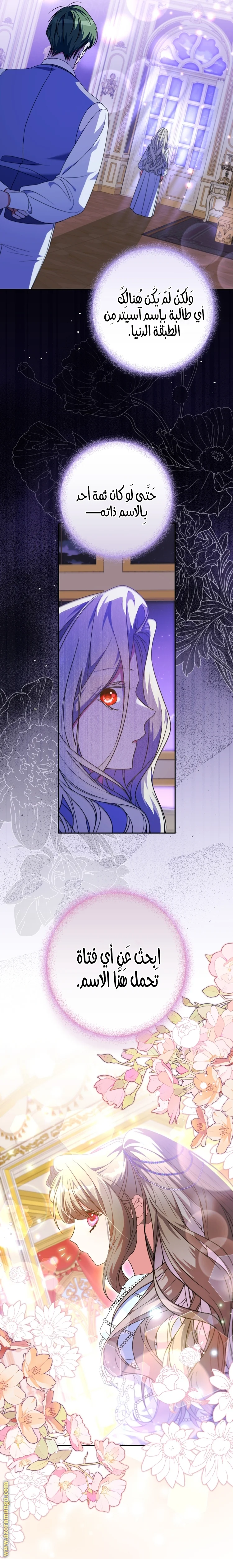 Read The Archduke's Adopted Saint AR Manga Online