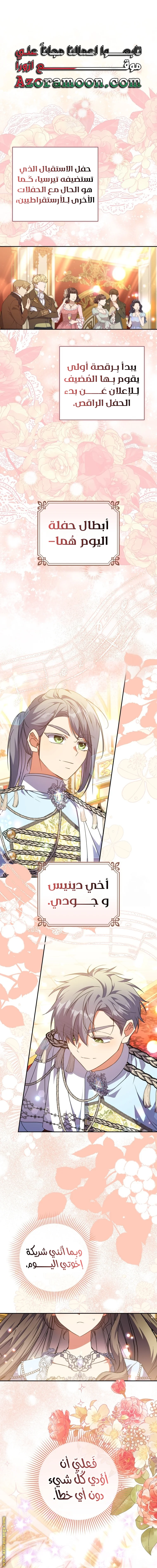 Read The Archduke's Adopted Saint AR Manga Online