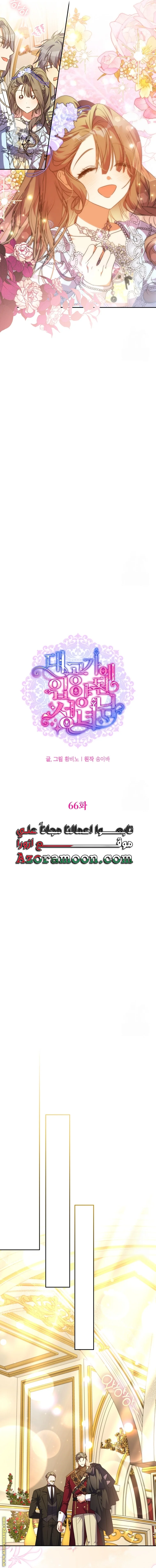 Read The Archduke's Adopted Saint AR Manga Online